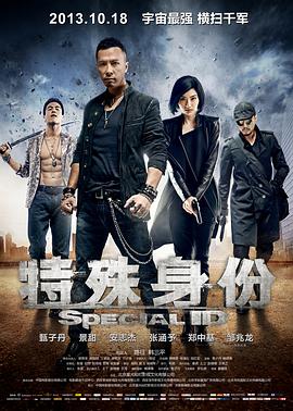 《好小子2：大战巨无霸》海报